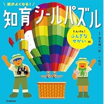 知育シールパズル&ふしぎなせかい&タイムトラベル&なぞのおうこく 4冊セット 81-7+YU2bEL._AC_UL210_SR210,